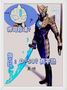 奥特:诽谤啊!我真不是邪门之光