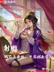 射雕:桃花岛弃徒,开局拐走蓉儿