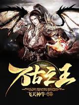 万古之王叶无双云卿月