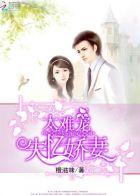 BOSS缠上身：老婆，听话！